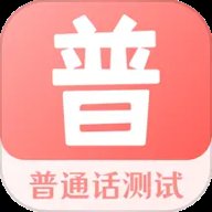 普通话考试宝 3.4.0 安卓版