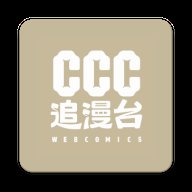 ccc追漫台