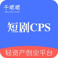 千顺顺短剧 6.9.0 安卓版