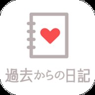 来自过去的日记