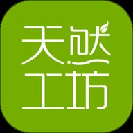 天然工坊 5.6.0 安卓版