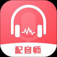 超级配音师 1.0.4 最新版