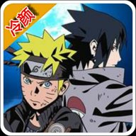 火影忍者亿忍集结冷颜改