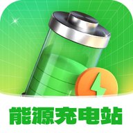 能源充电站