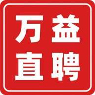 万益直聘 2.0 最新版
