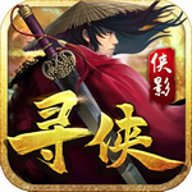 寻侠之侠影折扣版