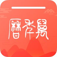 密悟万年历黄历 v1.0.0 官方版