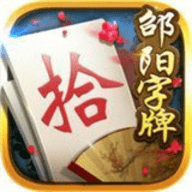 牵手邵阳跑胡子