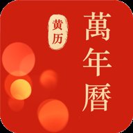 蚂蚁中华万年历 v1.0.1 安卓版