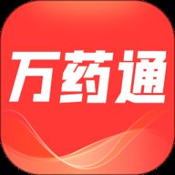 万药通 7.0.1 最新版