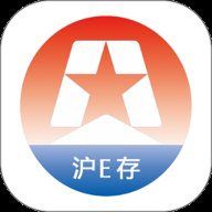 沪E存