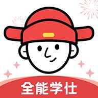 全能学仕 1.0.9 官方版