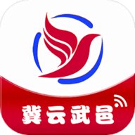 冀云武邑