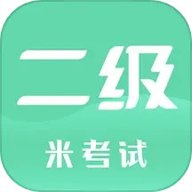 计算机二级 8.447.1112 安卓版