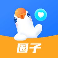 鹅圈子