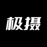 极摄 1.3.3 最新版