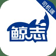 鲸志出行司机端 6.00.5.0003 手机版