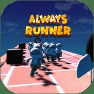 永远跑步