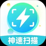 神速扫描 v1.0.0 安卓版