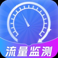 果果流量检测宝 v1.0.0 官方版