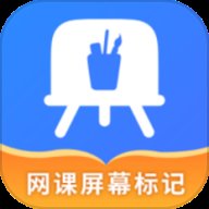 网课屏幕标记