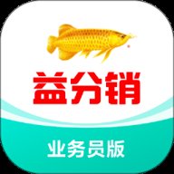 益分销业务员版