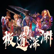 极道深渊 1.0.1 安卓版