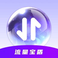 流量宝盾 v0.1.0.4 最新版