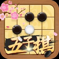 五子棋大师 1.0.0 安卓版