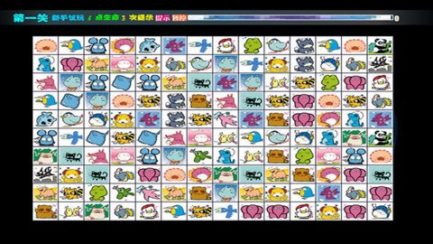 老版连连看 1.0 安卓版 老版连连看 1.0 安卓版