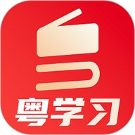 粤学习 5.0.2 安卓版