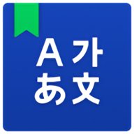 naver韩中词典 2.9.0 最新版