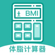 体脂率计算器 v1.0.0 官方版