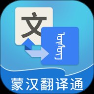 蒙汉翻译通 3.6.4 安卓版