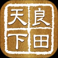 天下良田 0.1.72 安卓版