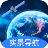 快看实景卫星导航 1.0.9 安卓版