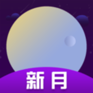 新月 1.0.6 官方版