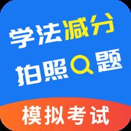 学法减分一点通 2.2.3 最新版