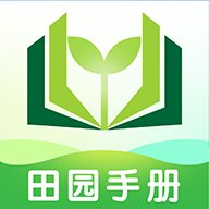 田园手册红包版