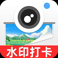 今日水印打卡拍照 v1.0.0 官方版