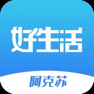 阿克苏好生活 v1.0.0 最新版