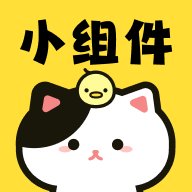 喵喵小组件 1.0.3 安卓版