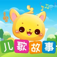 儿歌故事宝宝启蒙大全 v1.0.0 最新版