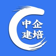 中企建培 2.0.0 最新版