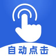 连点器大师 v1.3.3 最新版