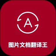 图片翻译王 1.4.9 最新版