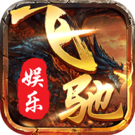 飞驰娱乐旧版本