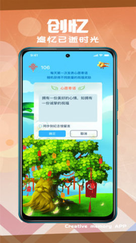 创忆 3.2.0 官方版