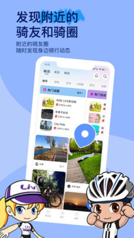 捷安特骑行 4.0.8 最新版
