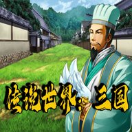 传说世界三国 v1.0.9 正版